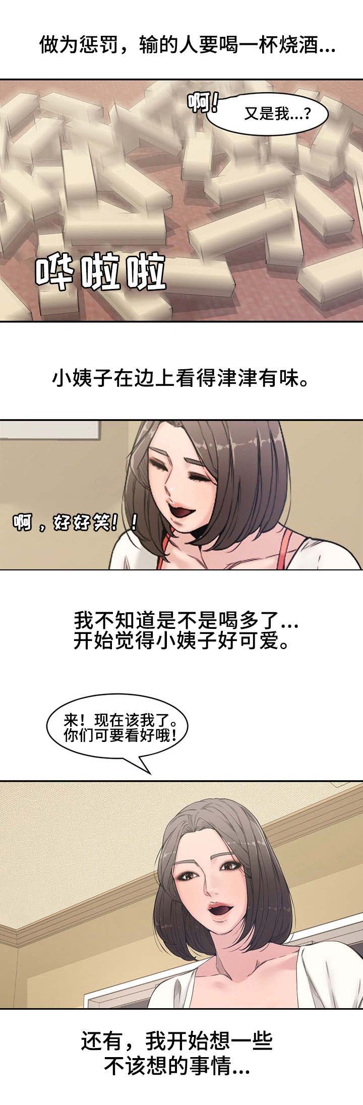 《新婚夫妻》第10话 第11页