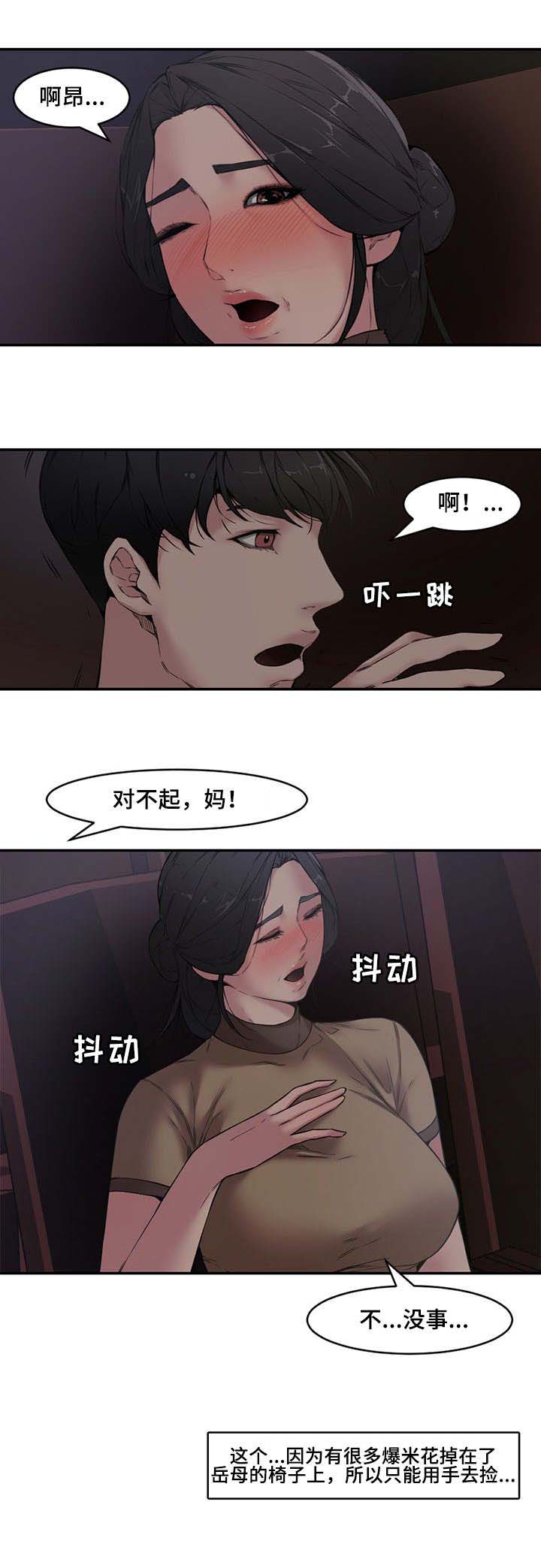《新婚夫妻》第10话 第1页