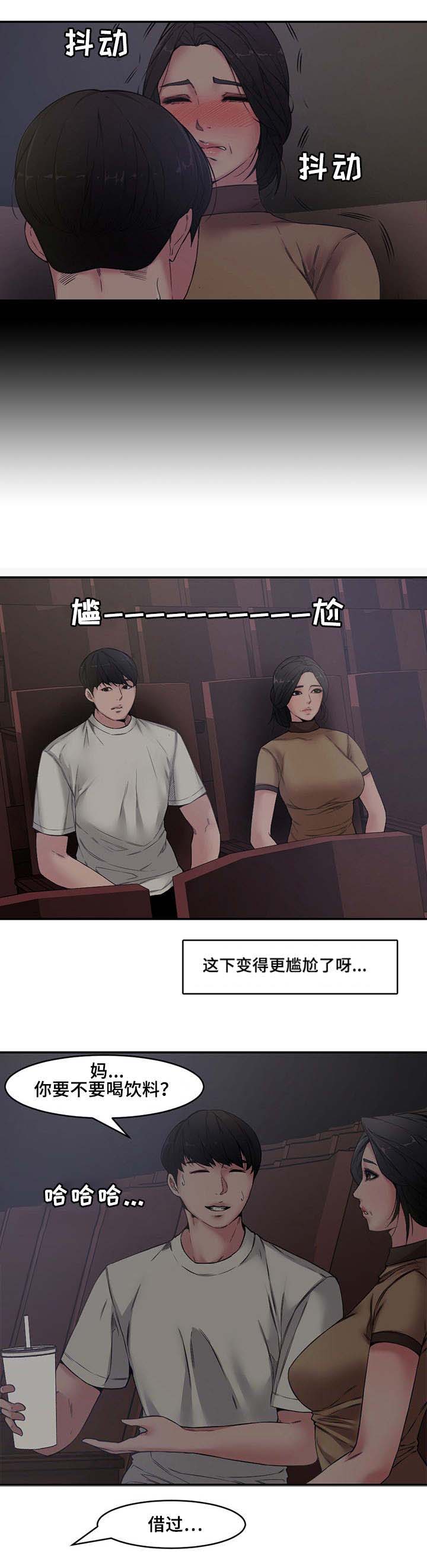 《新婚夫妻》第10话 第2页