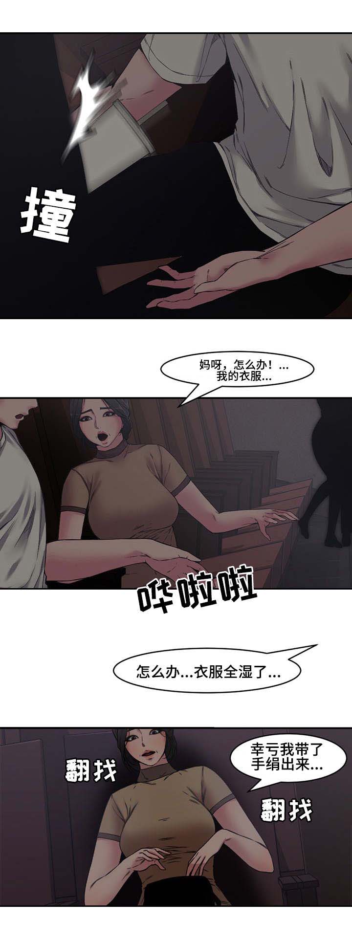 《新婚夫妻》第10话 第3页