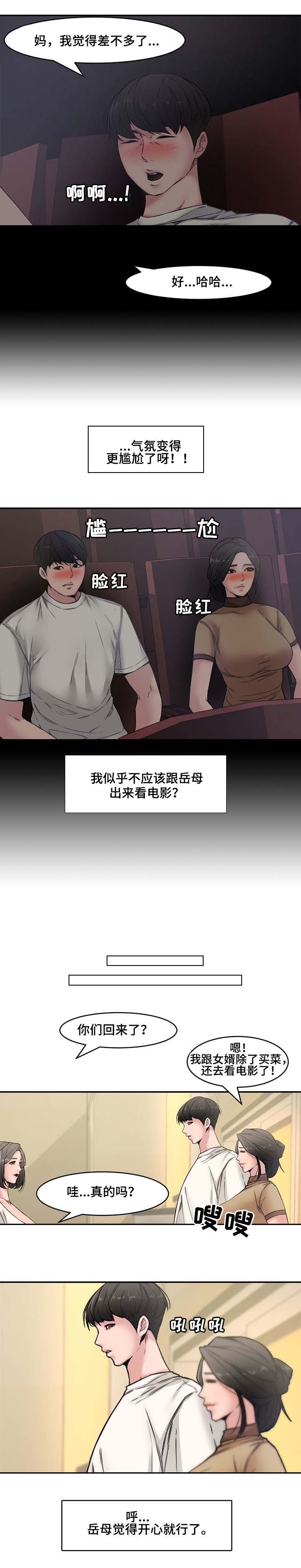 《新婚夫妻》第10话 第5页