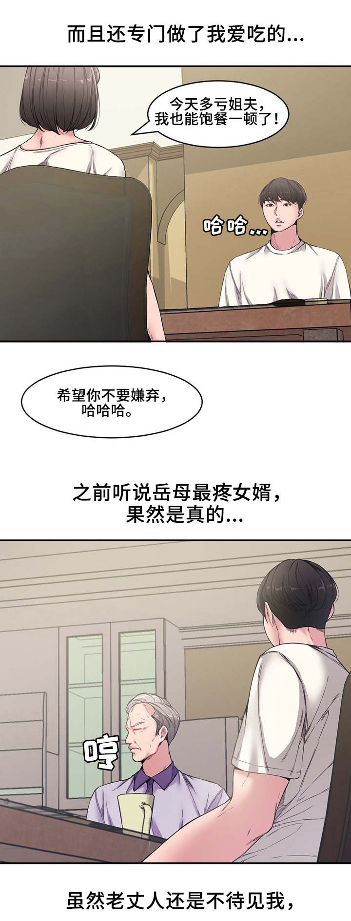 《新婚夫妻》第10话 第7页