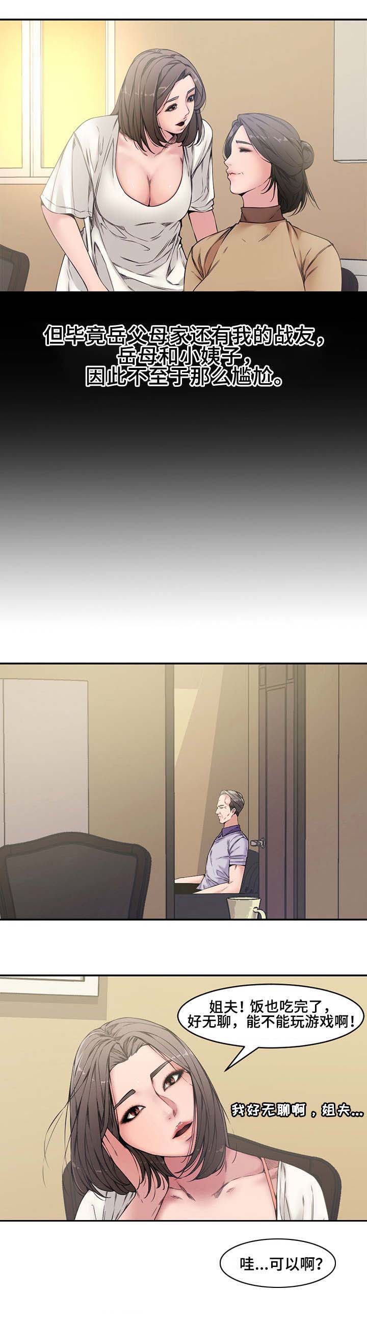 《新婚夫妻》第10话 第8页
