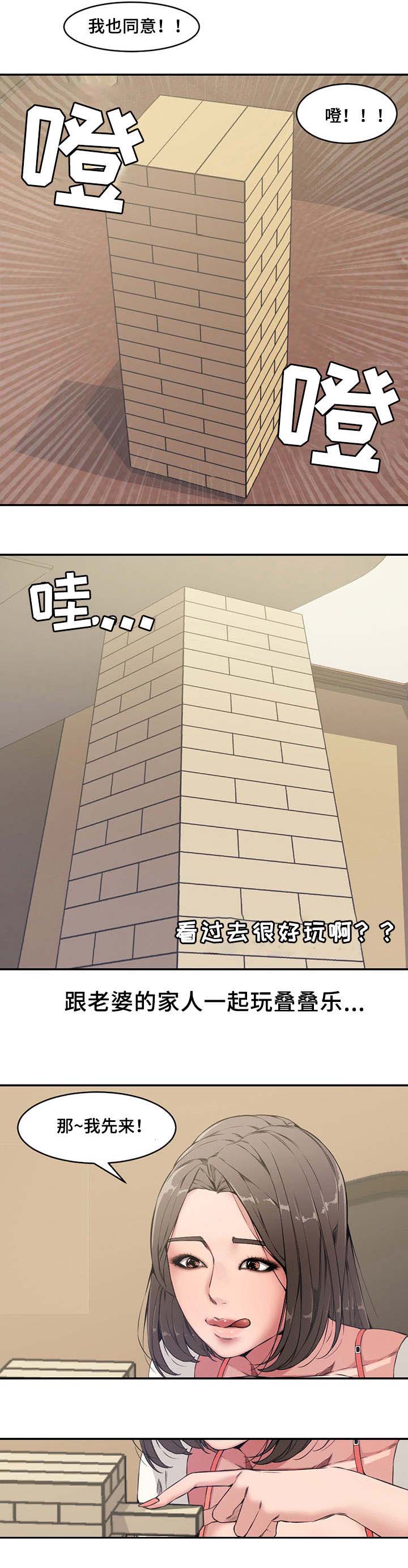 《新婚夫妻》第10话 第9页