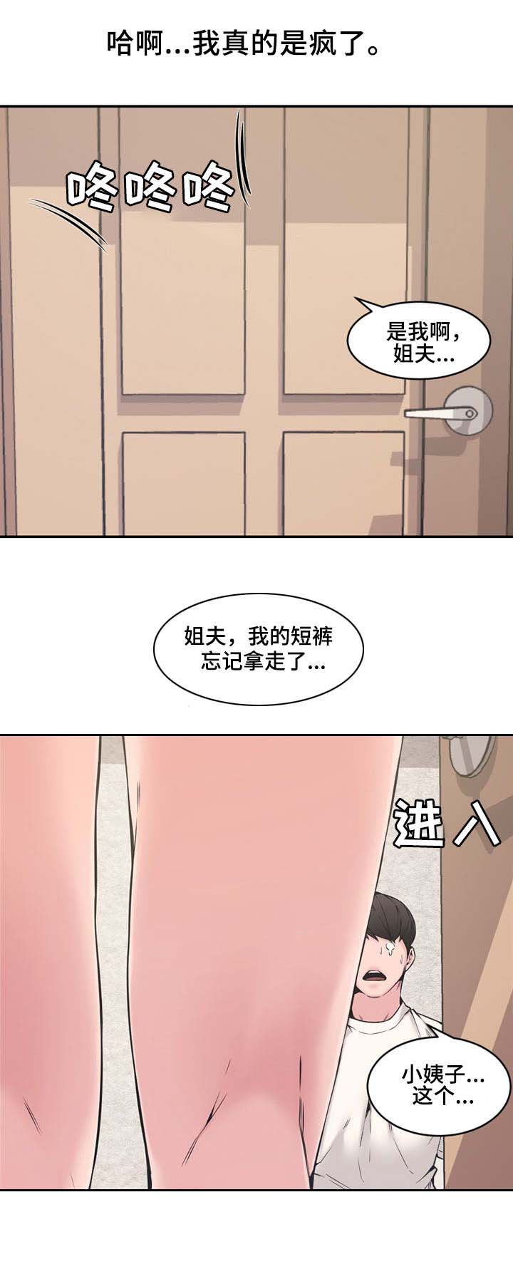 《新婚夫妻》第12话 第5页