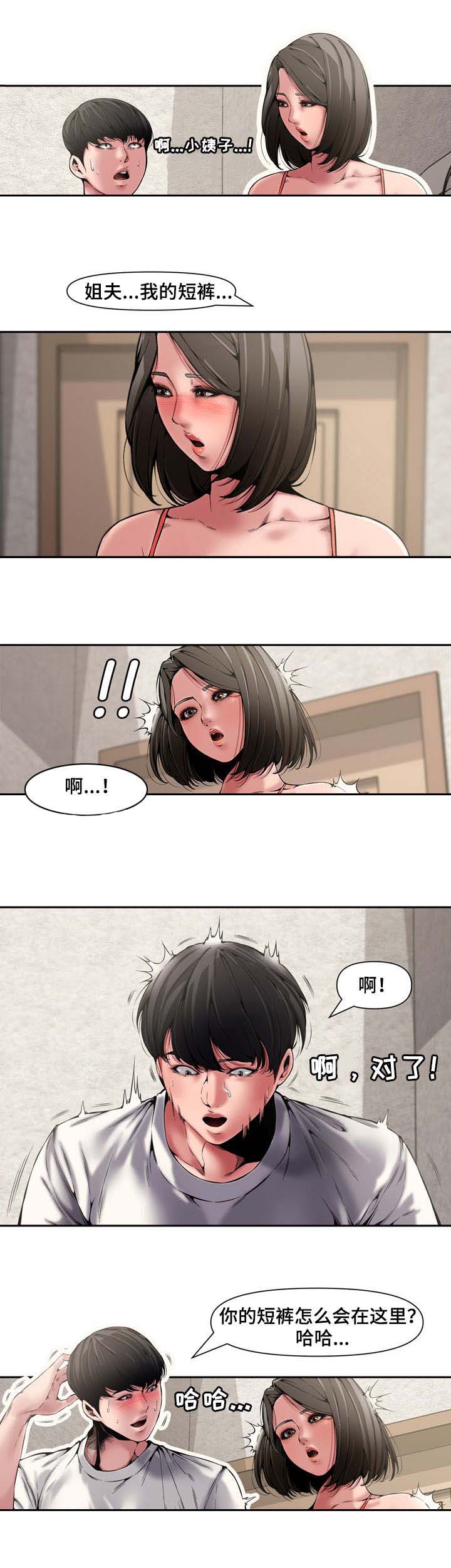 《新婚夫妻》第12话 第6页