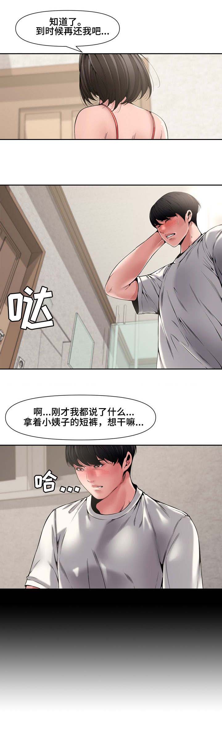 《新婚夫妻》第12话 第8页