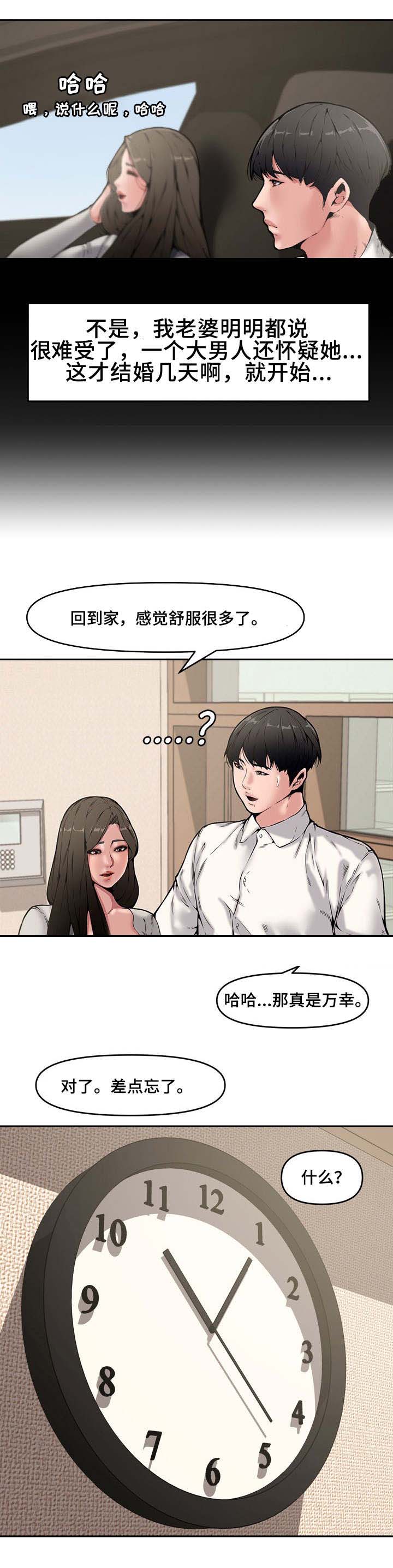 《新婚夫妻》第14话 第1页