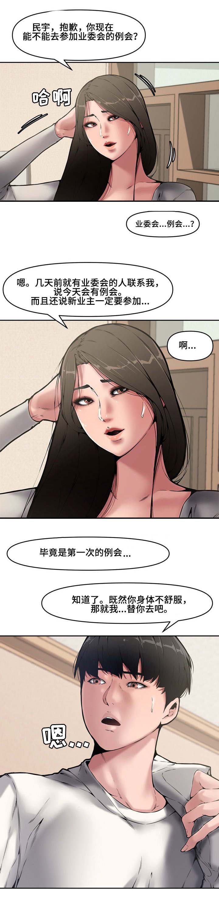 《新婚夫妻》第14话 第2页