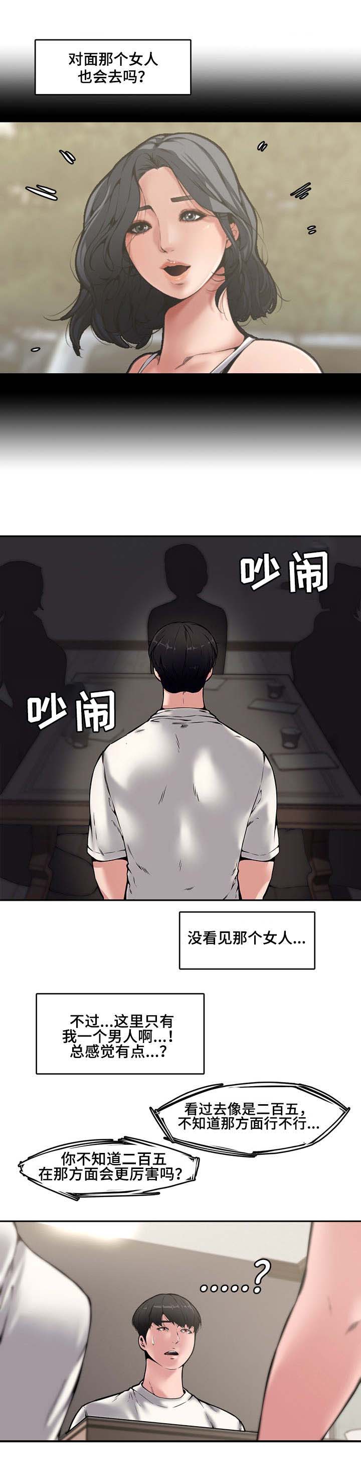 《新婚夫妻》第14话 第4页