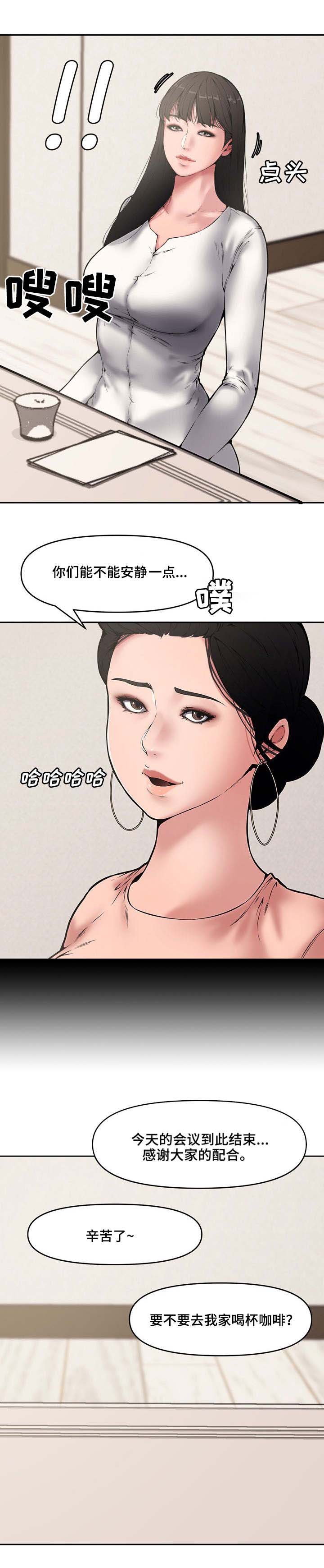 《新婚夫妻》第14话 第5页