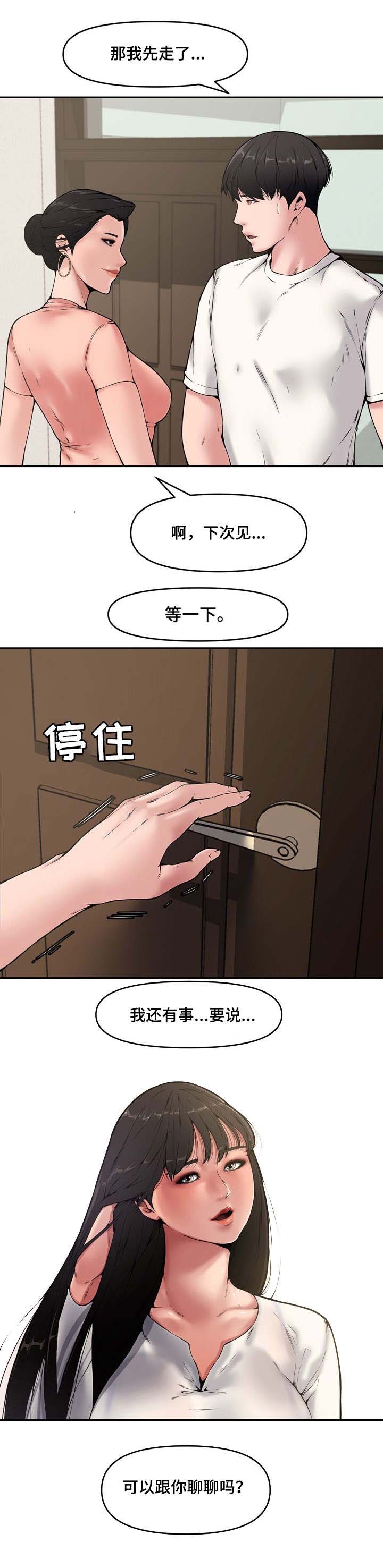 《新婚夫妻》第14话 第6页
