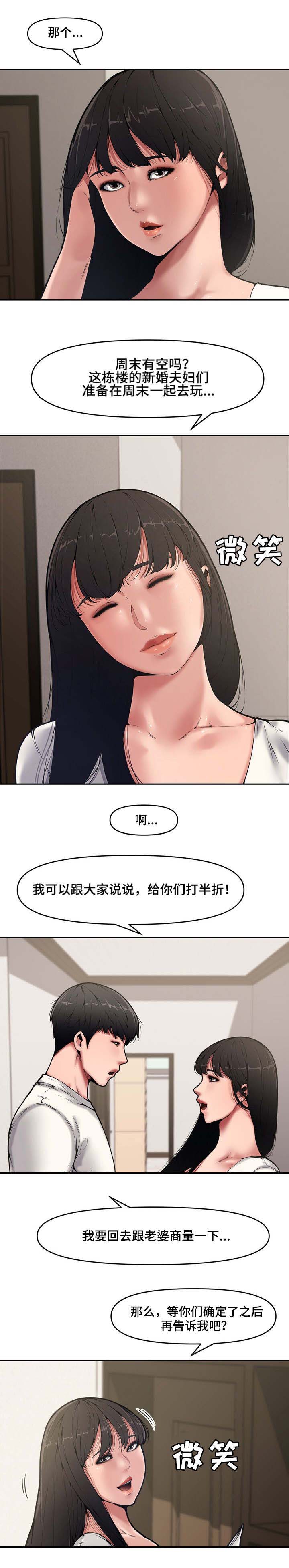 《新婚夫妻》第14话 第7页