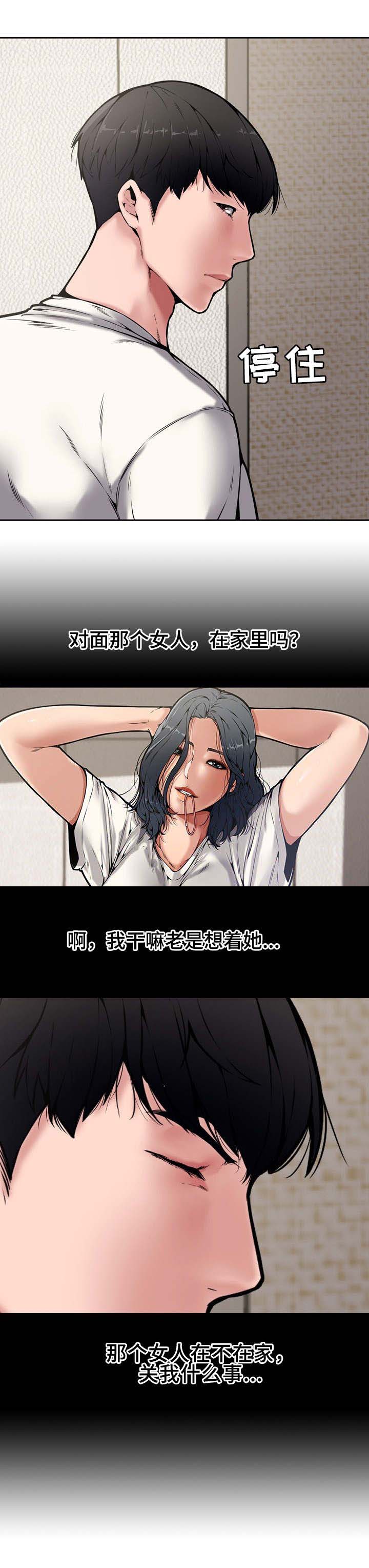 《新婚夫妻》第14话 第8页