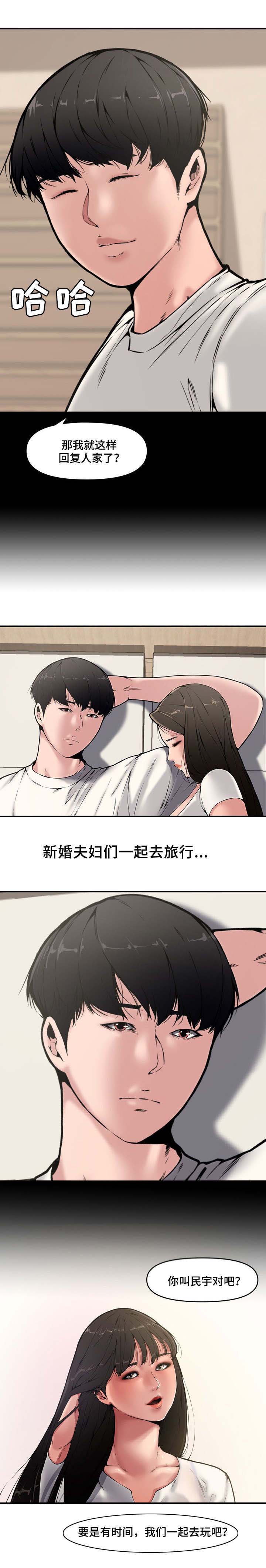 《新婚夫妻》第15话 第2页