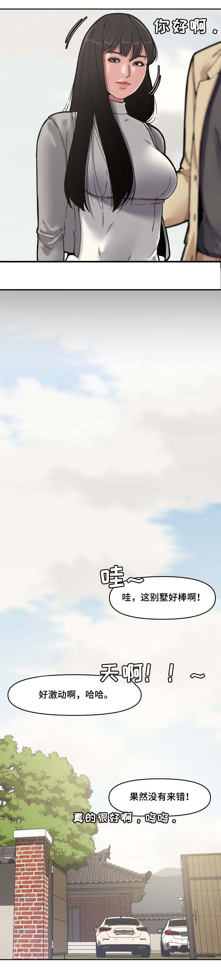 《新婚夫妻》第15话 第4页