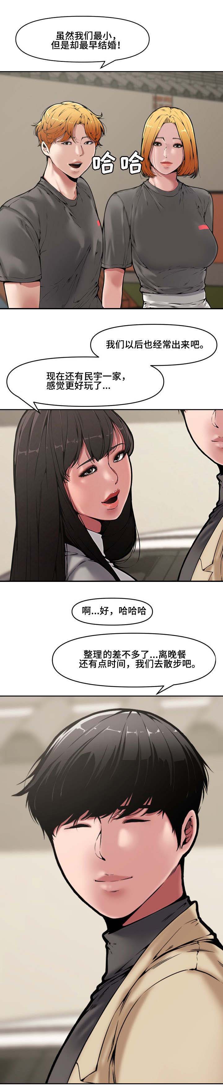 《新婚夫妻》第15话 第6页