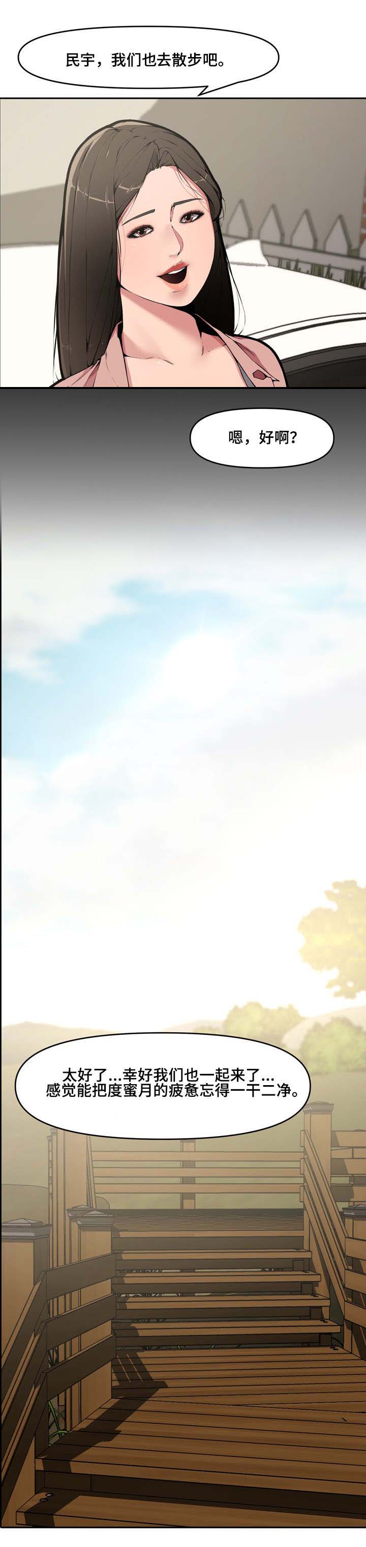 《新婚夫妻》第15话 第7页