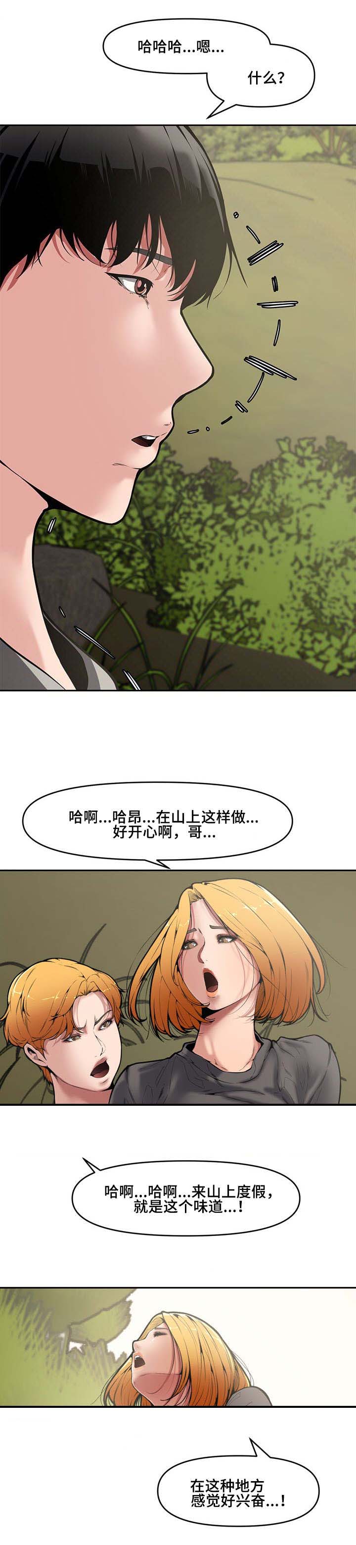 《新婚夫妻》第15话 第8页