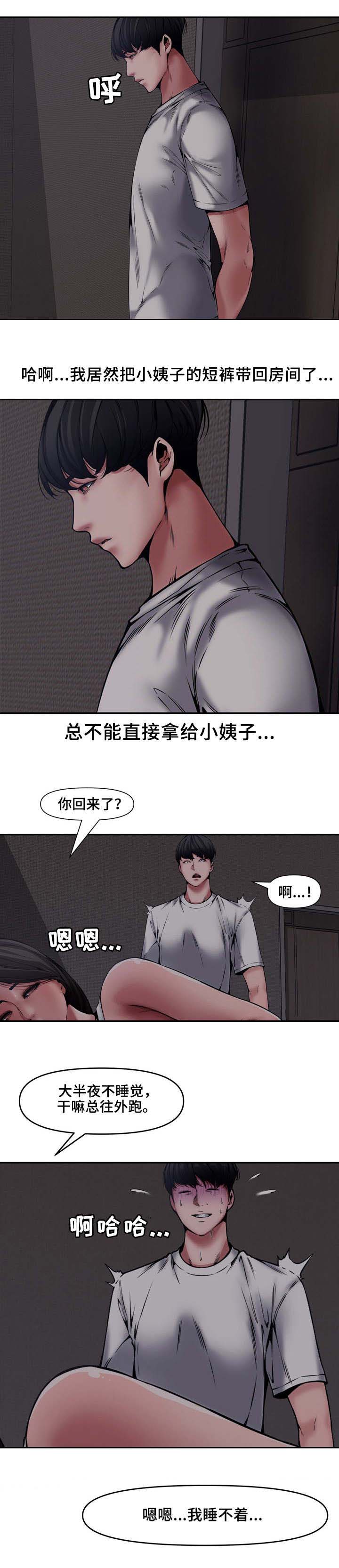 《新婚夫妻》第13话 第1页