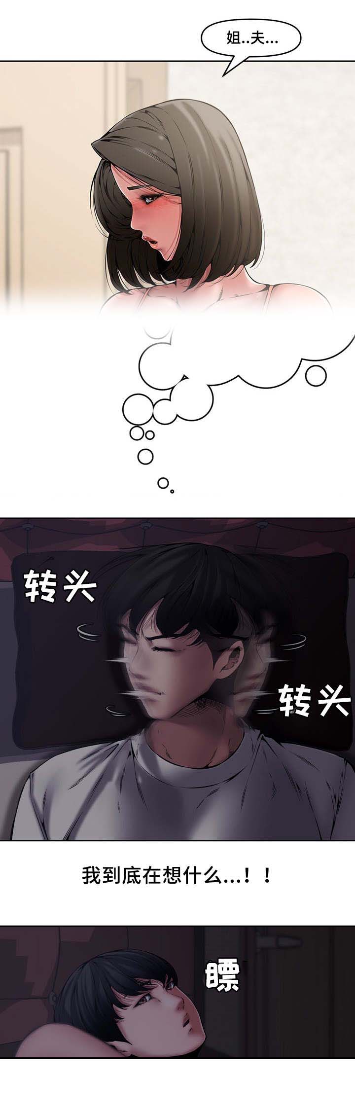 《新婚夫妻》第13话 第3页