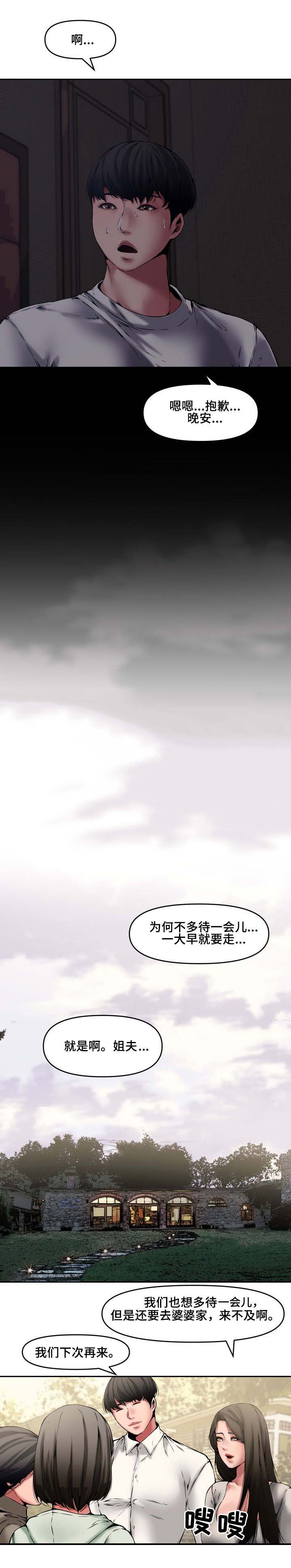 《新婚夫妻》第13话 第5页