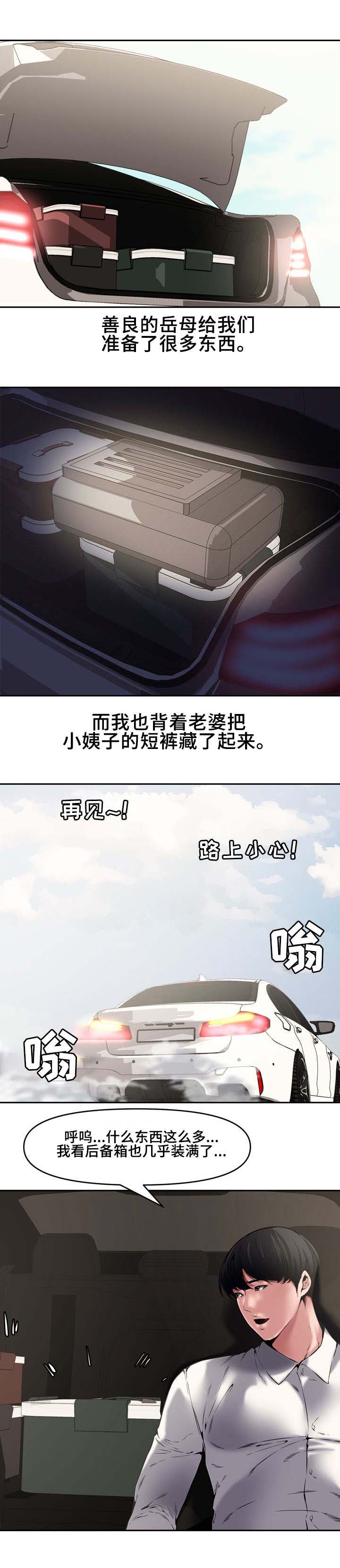 《新婚夫妻》第13话 第6页