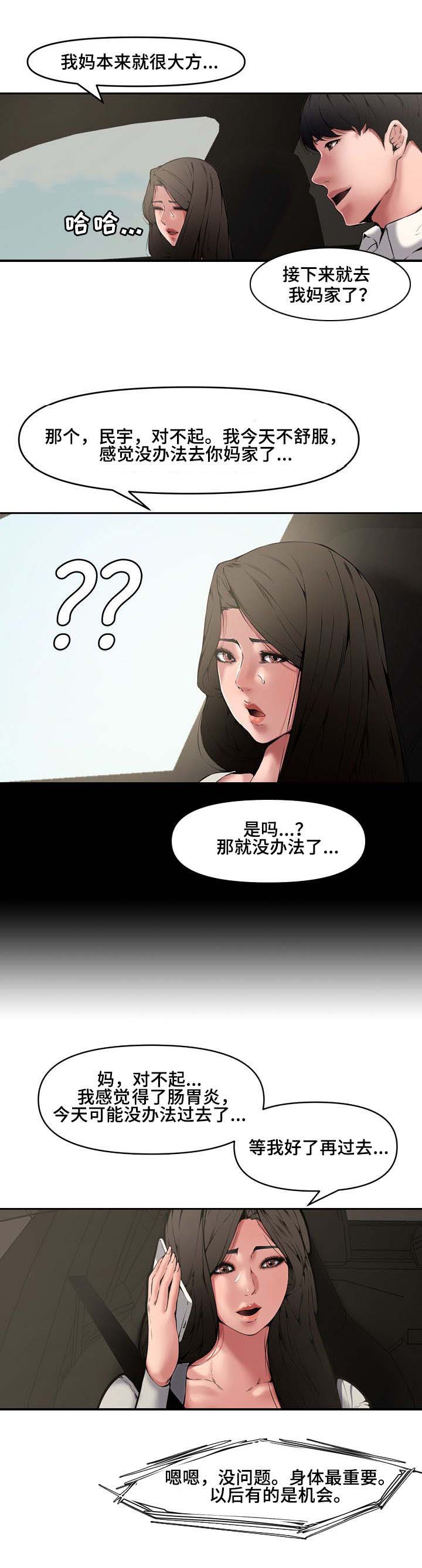 《新婚夫妻》第13话 第7页