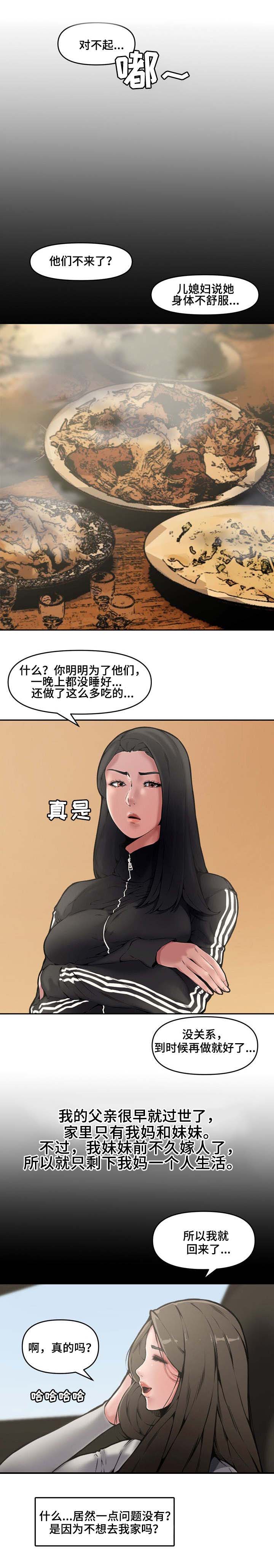 《新婚夫妻》第13话 第8页