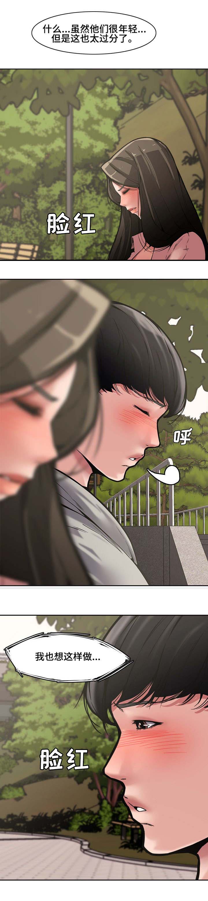 《新婚夫妻》第16话 第2页