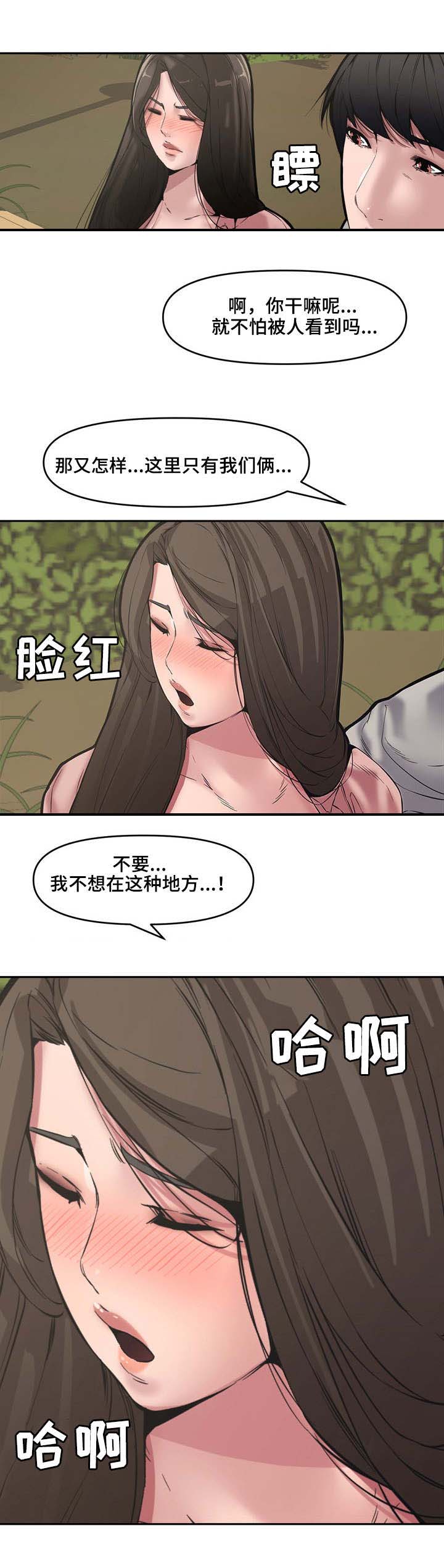 《新婚夫妻》第16话 第3页