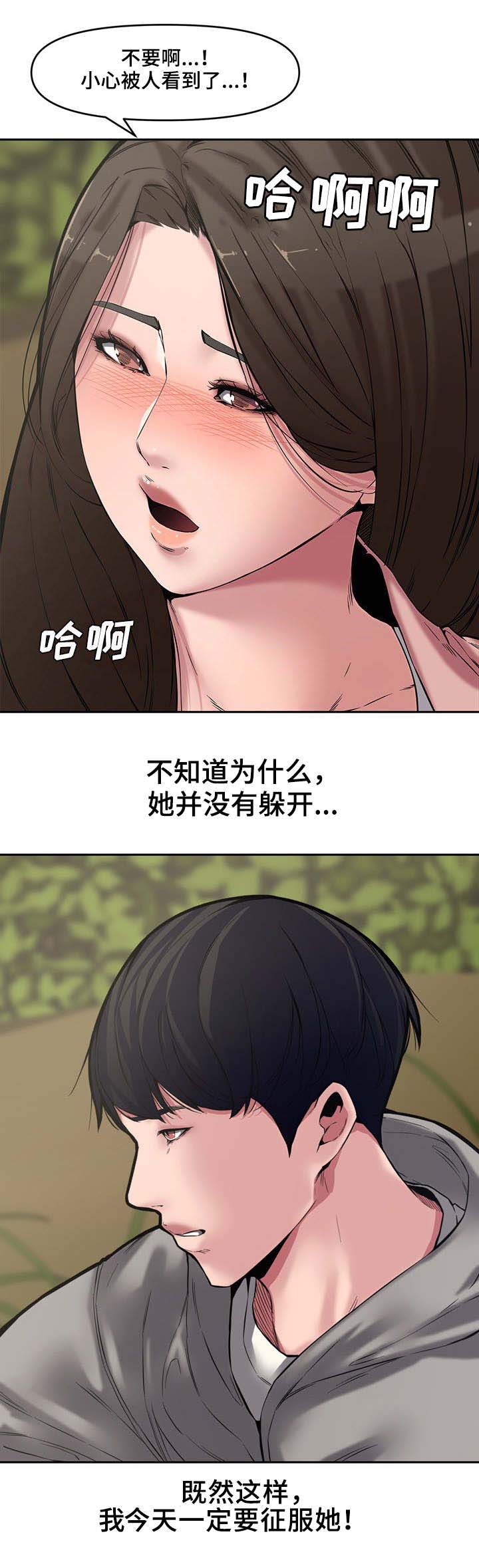 《新婚夫妻》第16话 第4页