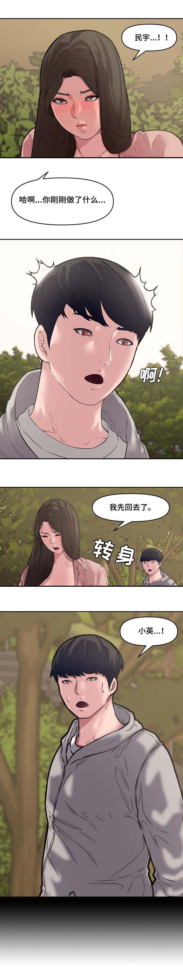 《新婚夫妻》第16话 第6页