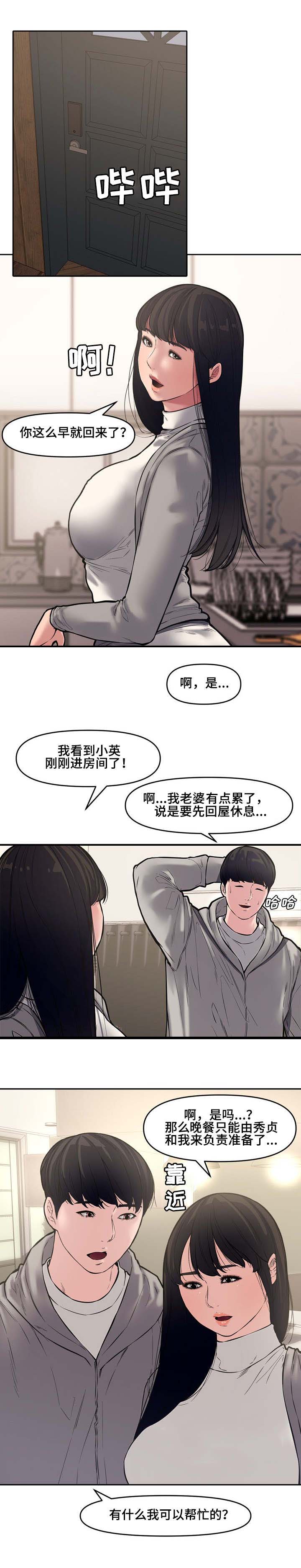 《新婚夫妻》第16话 第7页