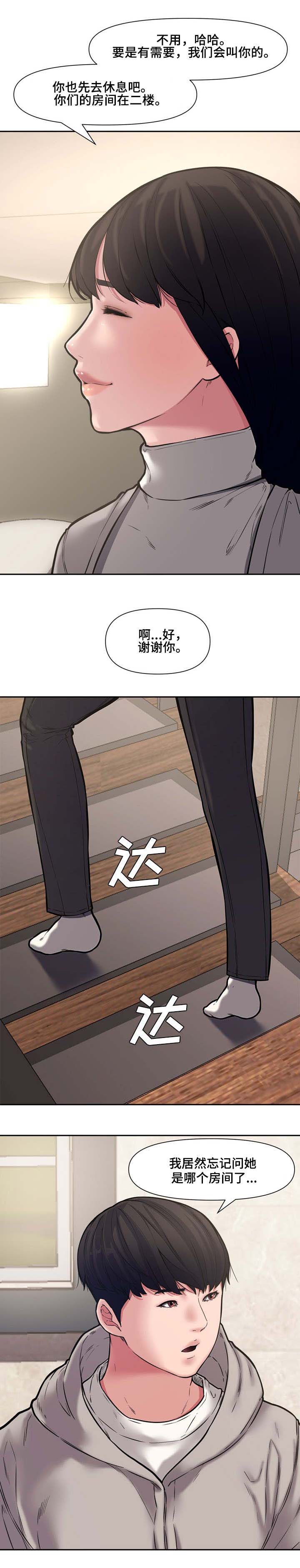 《新婚夫妻》第16话 第8页