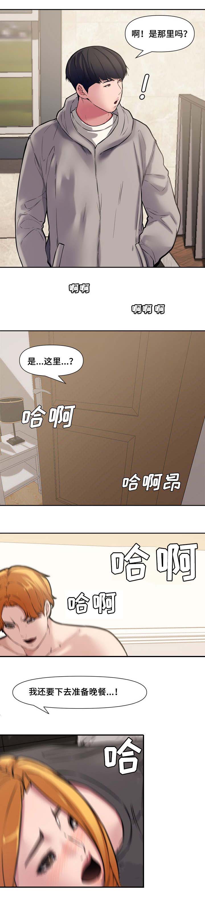 《新婚夫妻》第16话 第9页