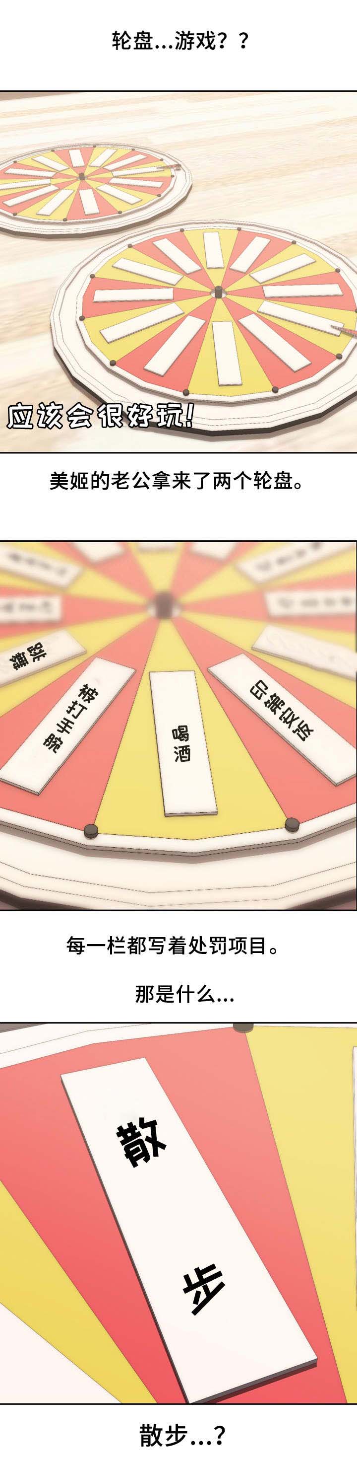 《新婚夫妻》第18话 第3页