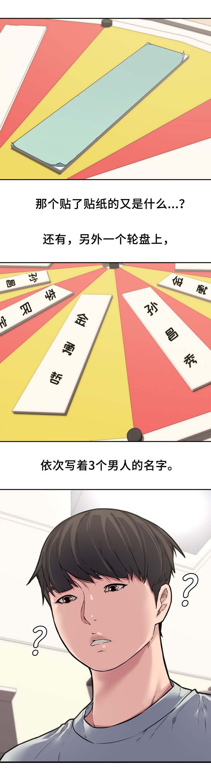 《新婚夫妻》第18话 第4页