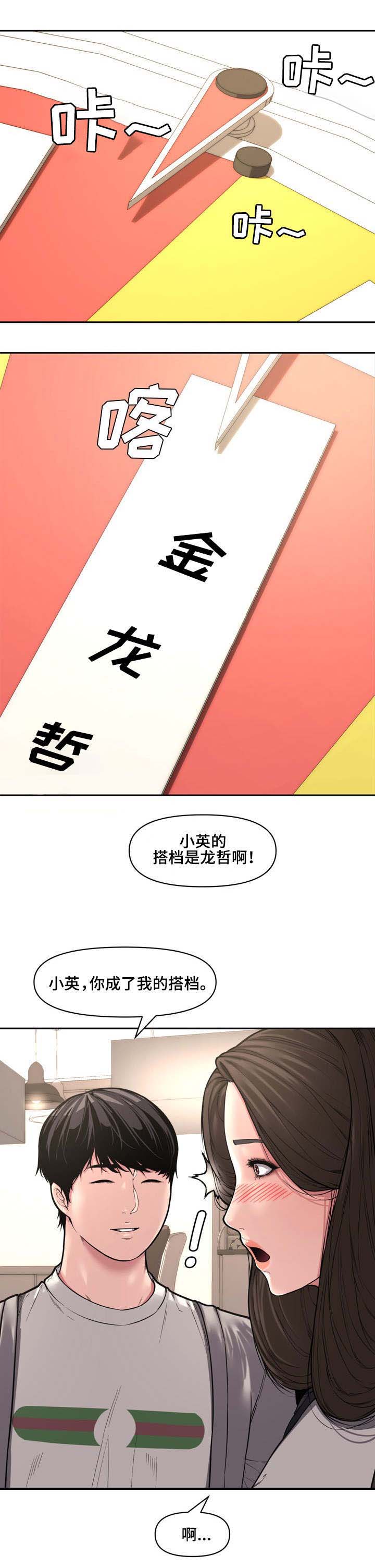 《新婚夫妻》第18话 第7页