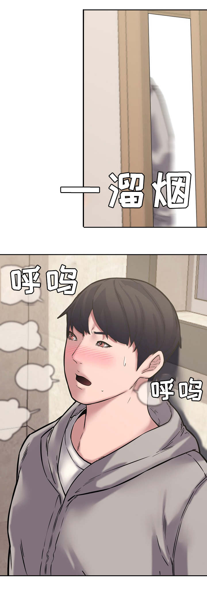 《新婚夫妻》第17话 第2页