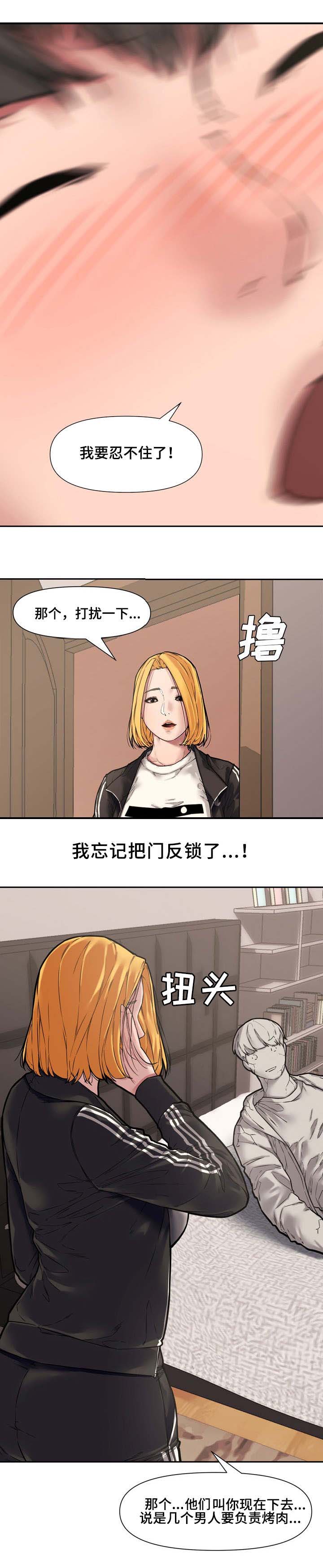 《新婚夫妻》第17话 第5页
