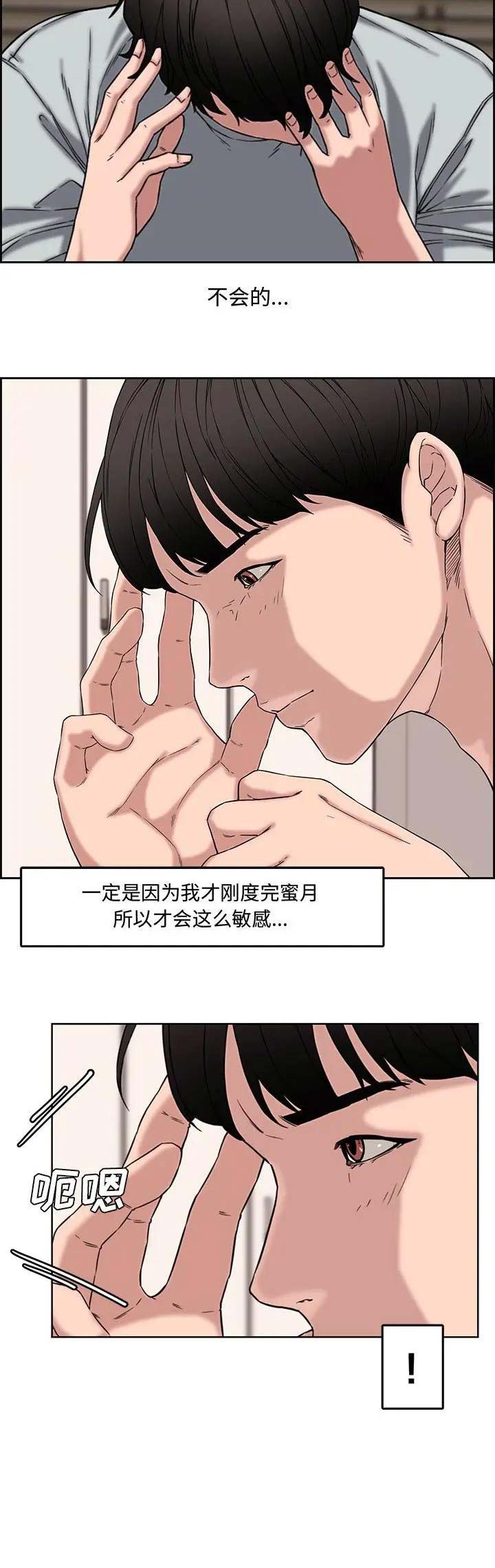 《新婚夫妻》第21话 第10页
