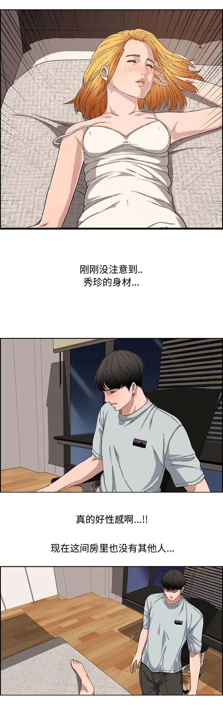 《新婚夫妻》第21话 第11页