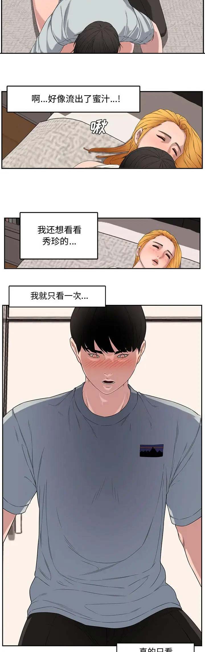 《新婚夫妻》第21话 第13页