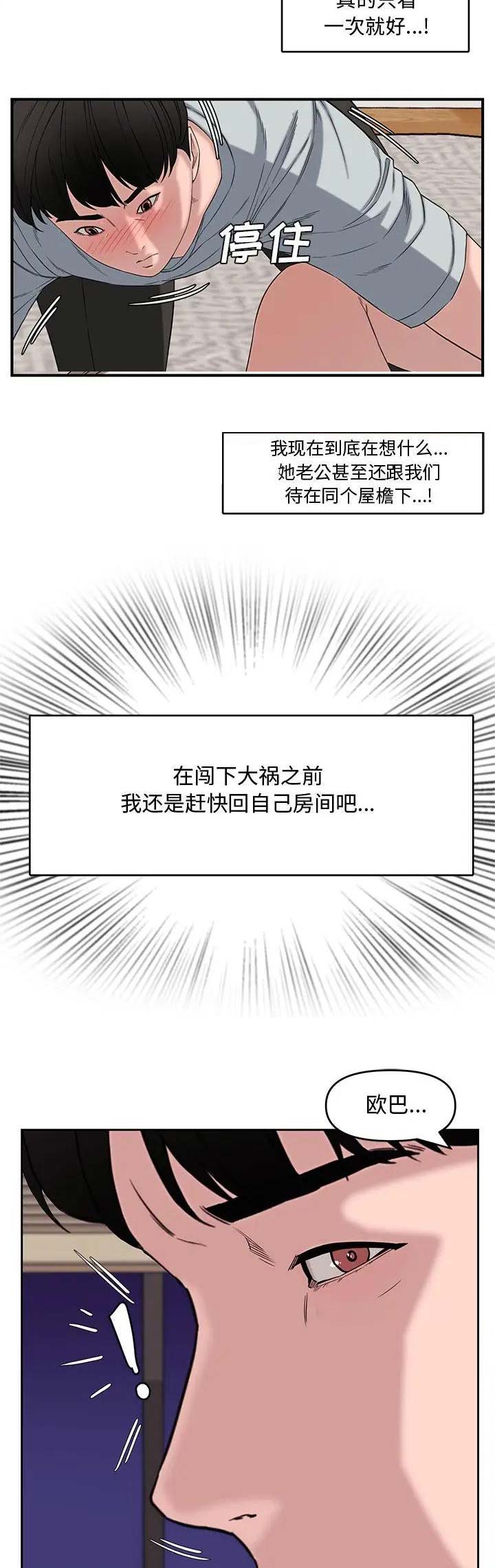 《新婚夫妻》第21话 第14页