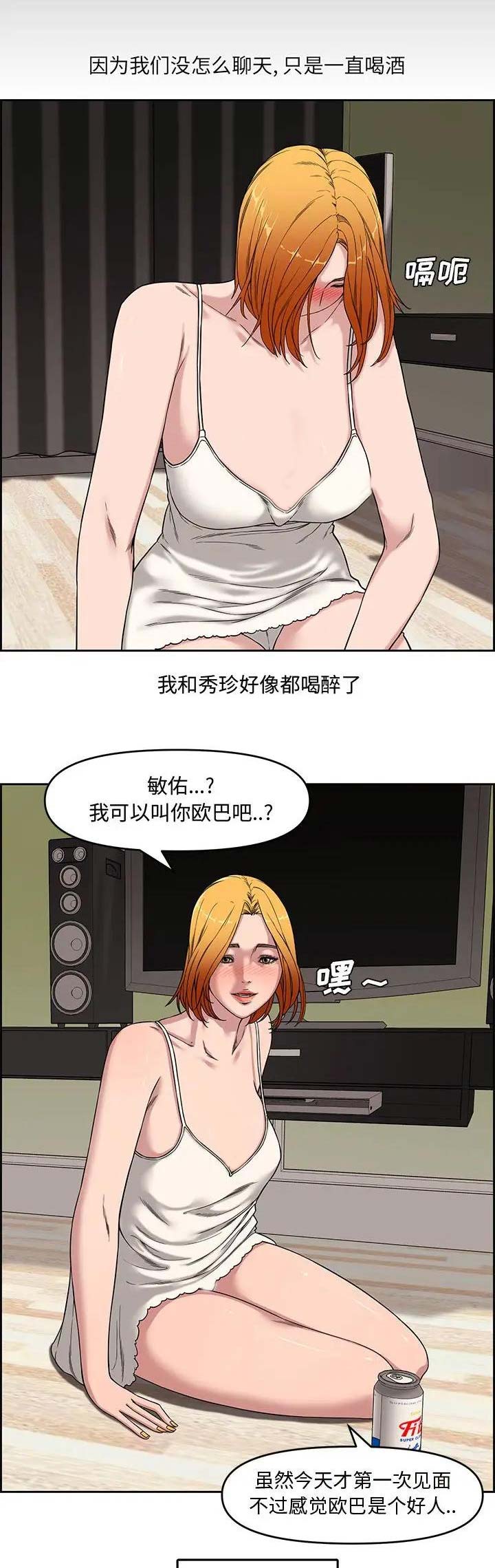 《新婚夫妻》第21话 第1页
