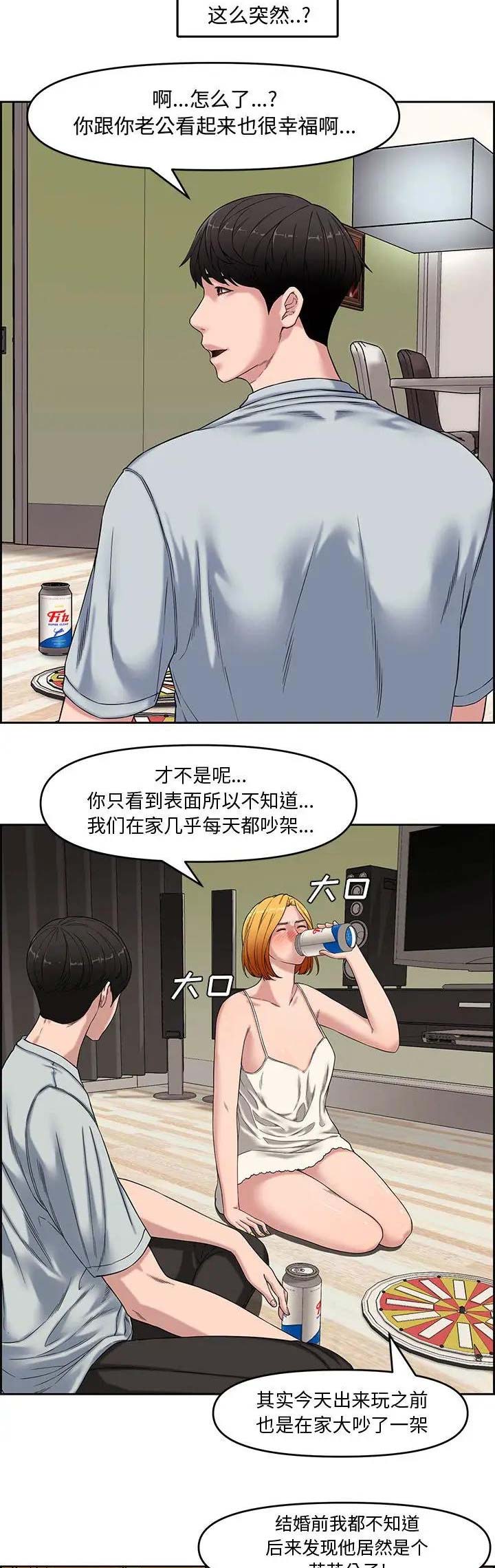 《新婚夫妻》第21话 第2页