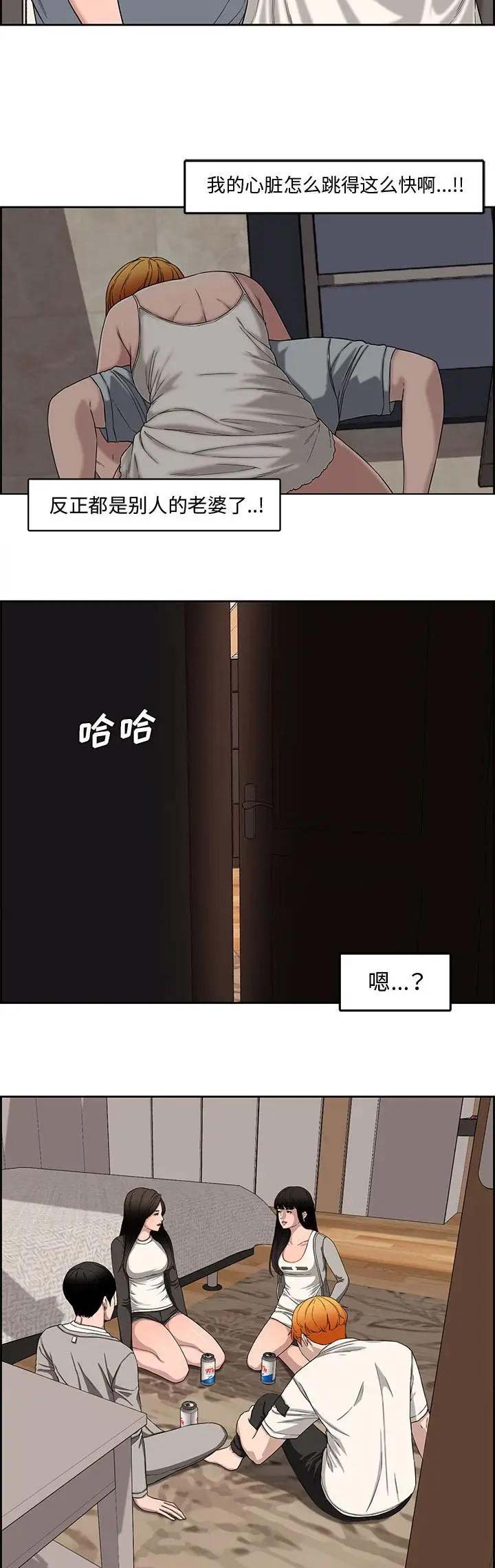 《新婚夫妻》第21话 第6页