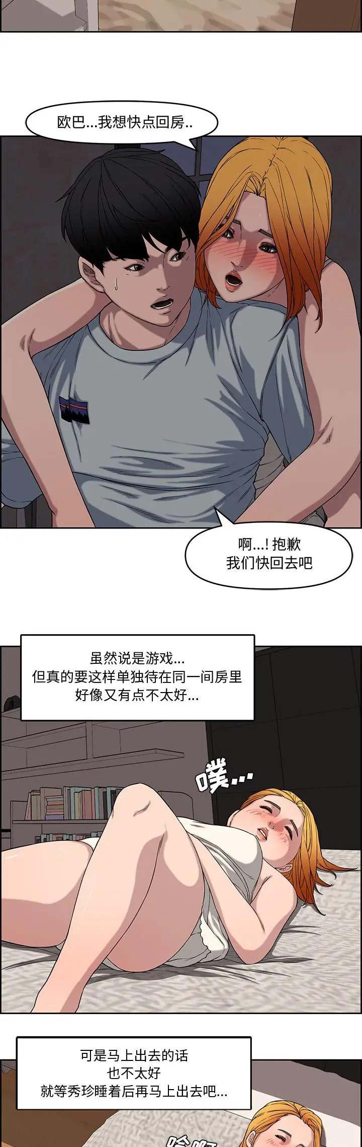 《新婚夫妻》第21话 第7页