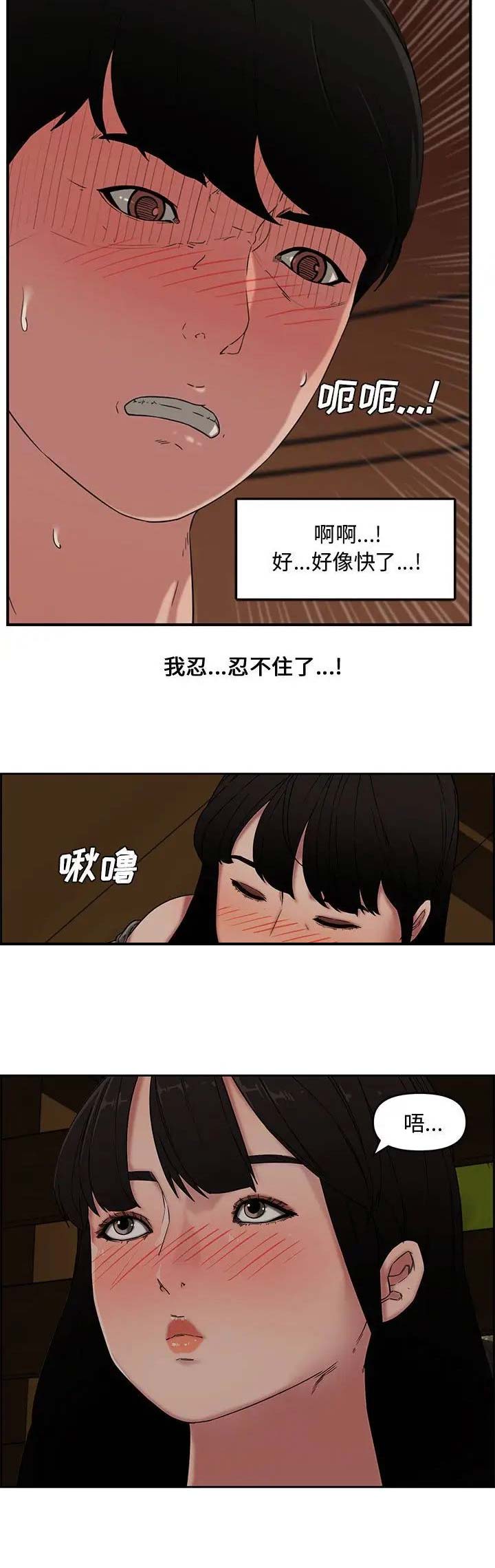 《新婚夫妻》第19话 第10页